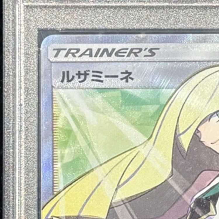 【PSA10】 ルザミーネ (SR) {055/050} [SM4A/超次元の暴獣] [SM] 1枚