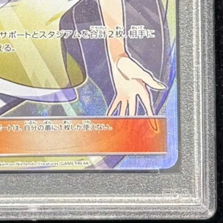 【PSA10】 ルザミーネ (SR) {055/050} [SM4A/超次元の暴獣] [SM] 1枚