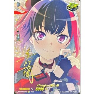 〔状態B〕Afterglow美竹蘭(サイン)【EX】{D-BT10/EX06S}《その他》 1枚