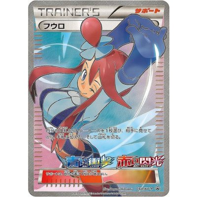 〔状態C〕フウロ(SR仕様)【P】{164/XY-P} 1枚