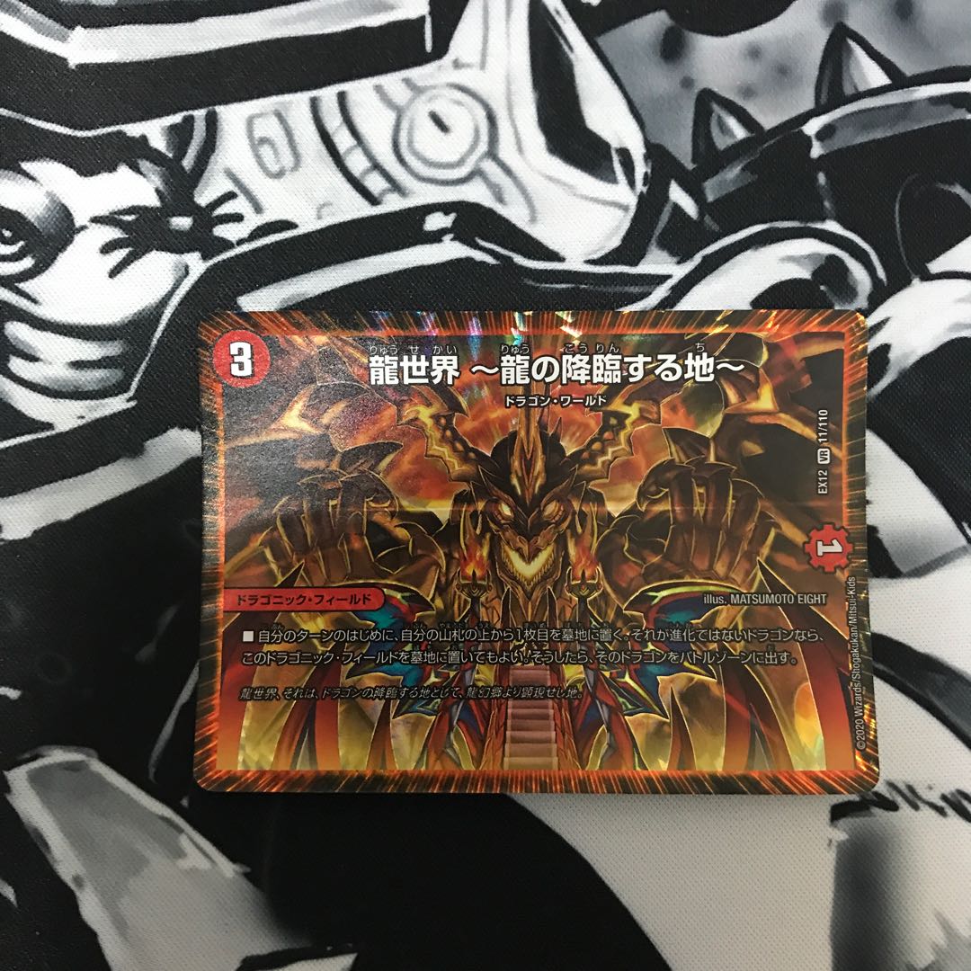 龍世界 -龍の降臨する地-