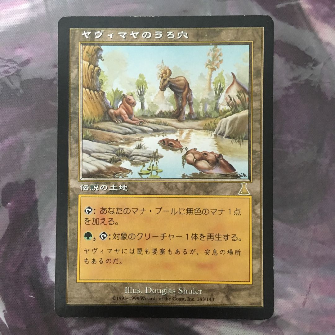 ヤヴィマヤのうろ穴