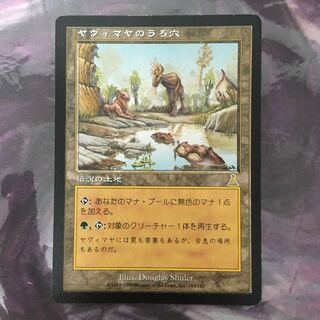 ヤヴィマヤのうろ穴