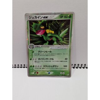 ジュカインex ☆ 強化拡張パックex1 マグマVSアクア ふたつの野望 1枚