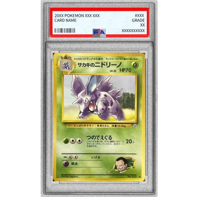 〔PSA10鑑定済〕サカキのニドリーノ LV.32(マークあり)【-】{旧裏} 1枚