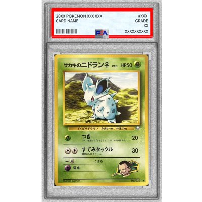 〔PSA10鑑定済〕サカキのニドラン♀ LV.11(マークあり)【-】{旧裏} 1枚