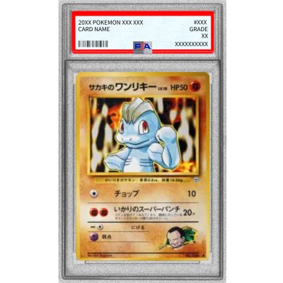 〔PSA10鑑定済〕サカキのワンリキー LV.18(マークあり)【-】{旧裏} 1枚