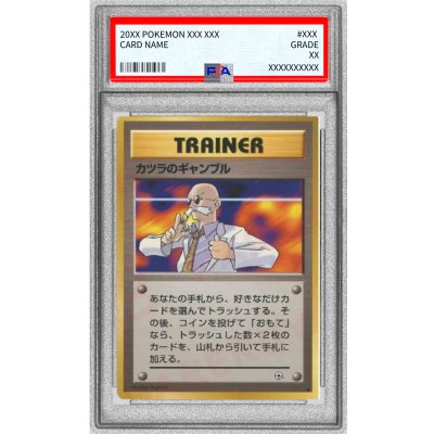 〔PSA10鑑定済〕カツラのギャンブル(マークあり)【-】{旧裏} 1枚