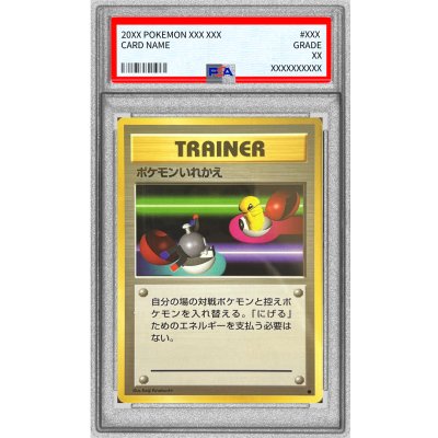 〔PSA10鑑定済〕ポケモンいれかえ(マークあり)【-】{旧裏} 1枚