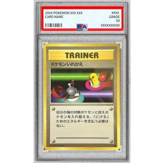 〔PSA10鑑定済〕ポケモンいれかえ(マークあり)【-】{旧裏} 1枚