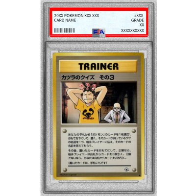 〔PSA10鑑定済〕カツラのクイズ その3(マークあり)【-】{旧裏} 1枚