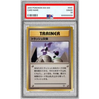 〔PSA10鑑定済〕トラッシュ交換(マークあり)【-】{旧裏} 1枚