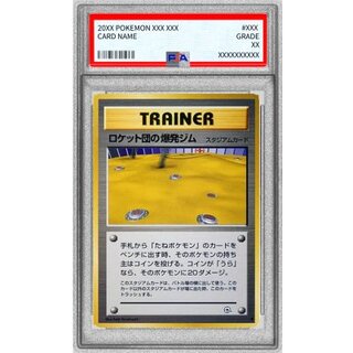 〔PSA10鑑定済〕ロケット団の爆発ジム(マークあり)【-】{旧裏} 1枚