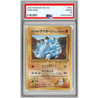 〔PSA10鑑定済〕カツラのサイホーン LV.26(マークあり)【-】{旧裏} 1枚