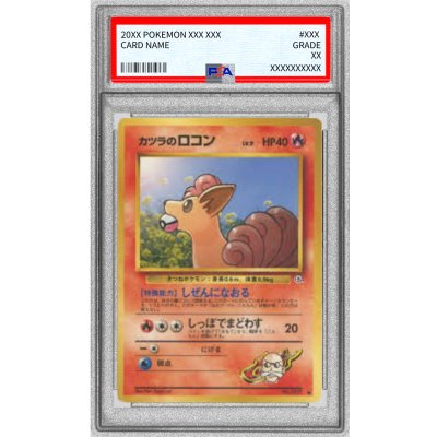 〔PSA10鑑定済〕カツラのロコン LV.9(マークあり)【-】{旧裏} 1枚