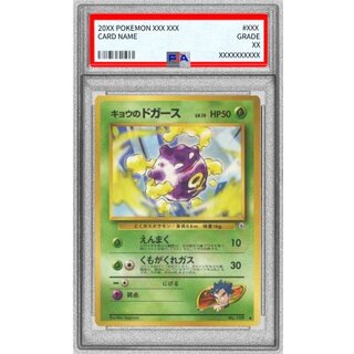 〔PSA10鑑定済〕キョウのドガース LV.15(マークあり)【-】{旧裏} 1枚