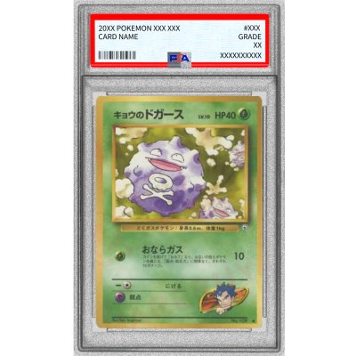 〔PSA10鑑定済〕キョウのドガース LV.10(マークあり)【-】{旧裏} 1枚