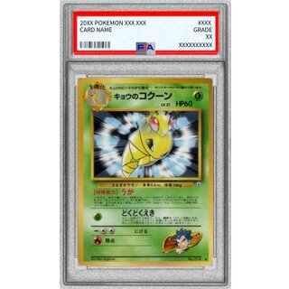 〔PSA10鑑定済〕キョウのコクーン LV.21(マークあり)【-】{旧裏} 1枚