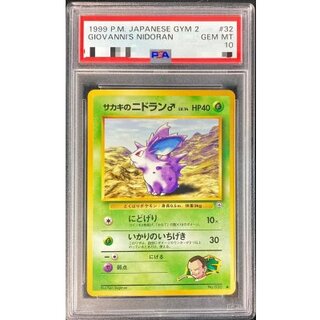 〔PSA10鑑定済〕サカキのニドラン♂ LV.14(マークあり)【-】{旧裏} 1枚