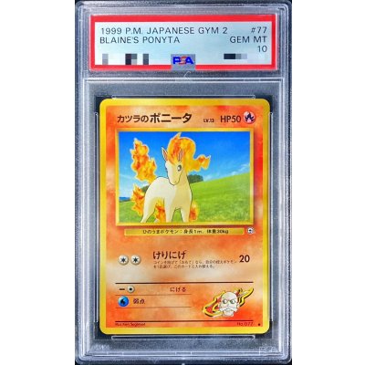 〔PSA10鑑定済〕カツラのポニータ LV.13(マークあり)【-】{旧裏} 1枚