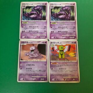 ベトベトン2枚、ベトベター1枚、ネイティオ1枚