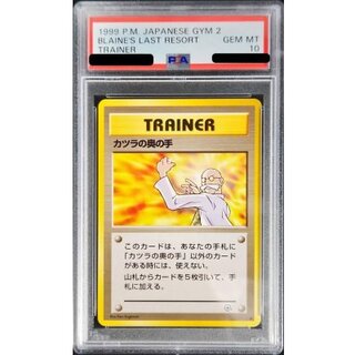 〔PSA10鑑定済〕カツラの奥の手(マークあり)【-】{旧裏} 1枚