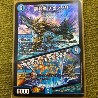 龍装艦 チェンジザ｜六奇怪の四 -土を割る逆瀧- SR