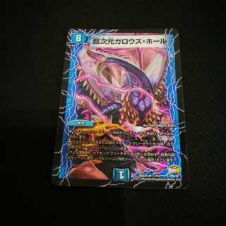 超次元ガロウズホール　1枚　デュエマ　ホイル仕様