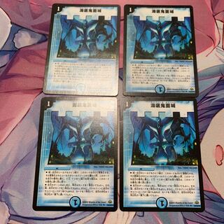 海底鬼面城　初期4枚