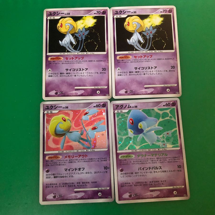 ユクシー3枚、アグノム1枚