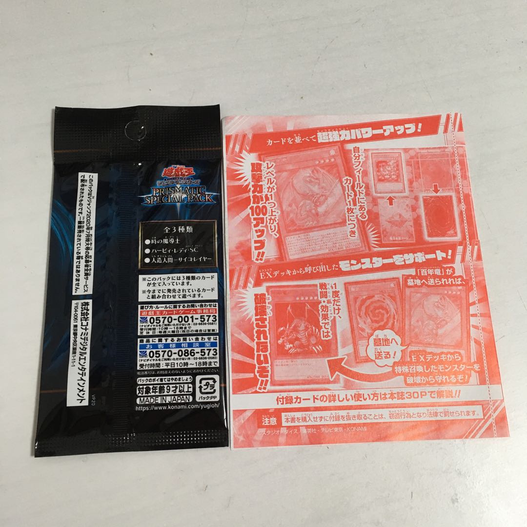 ★PRISMATIC SPECIAL PACK  Vジャンプ★