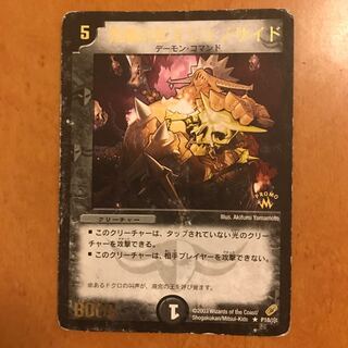 荒廃の居王ジェノサイド