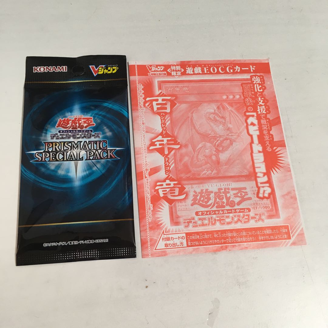 ★ PRISMATIC SPECIAL PACK Vジャンプ 応募者全員★