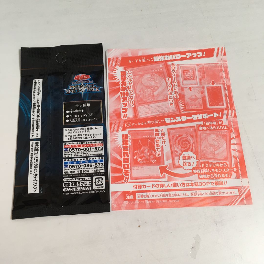 ★ PRISMATIC SPECIAL PACK Vジャンプ 応募者全員★