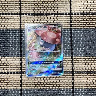 ラフレシアGX SR