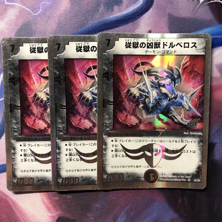 デュエマ 従獄の凶獣ドルベロス