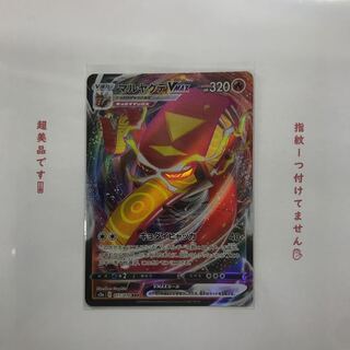 マルヤクデVMAX RRR