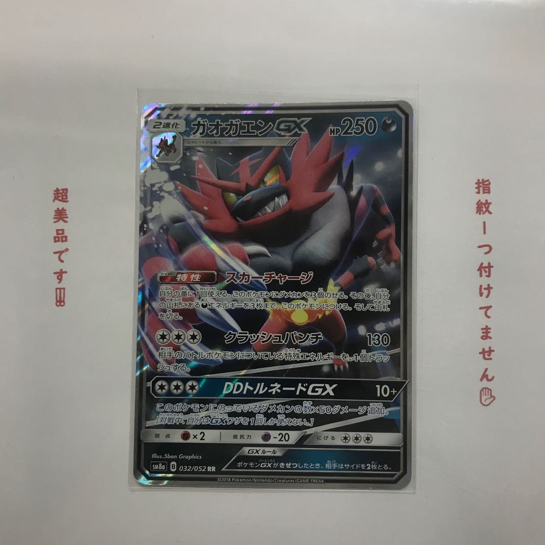 ガオガエンGX RR