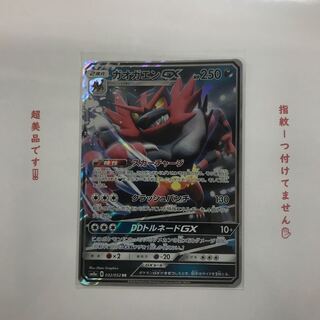 ガオガエンGX RR