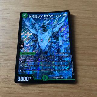 氷結龍 ダイヤモンド・クレバス