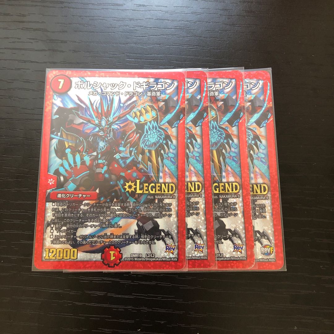 ボルシャック・ドギラゴン 4枚セット