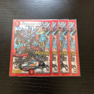 ボルシャック・ドギラゴン 4枚セット