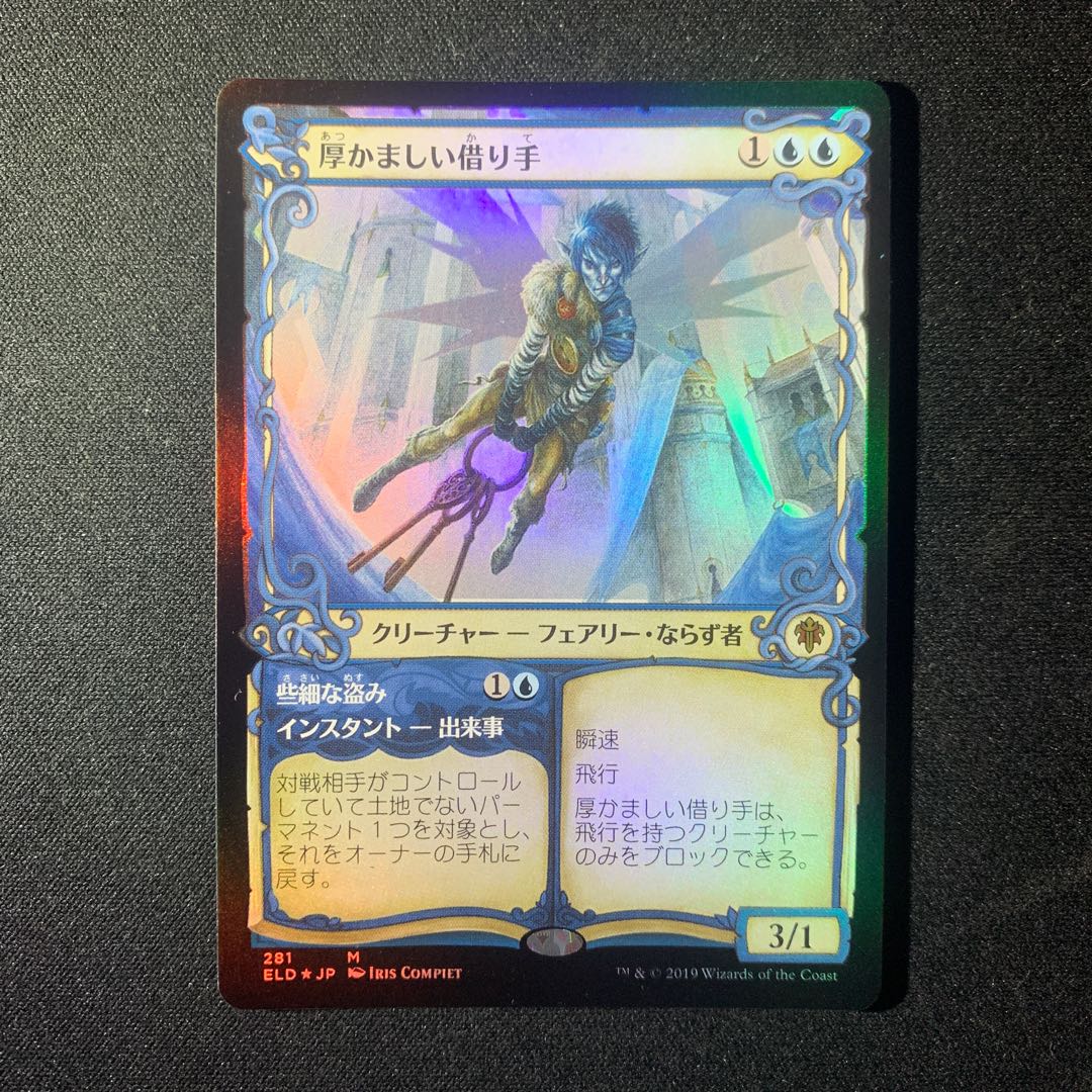 厚かましい借り手　ショーケース　foil