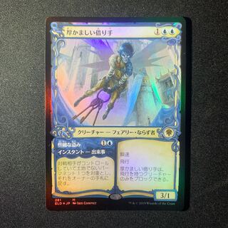 厚かましい借り手　ショーケース　foil