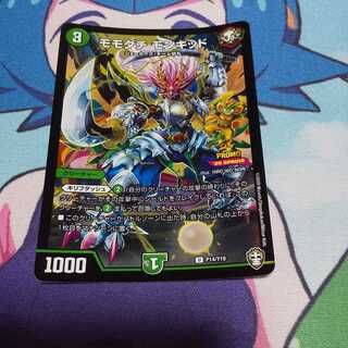 モモダチ モンキッド