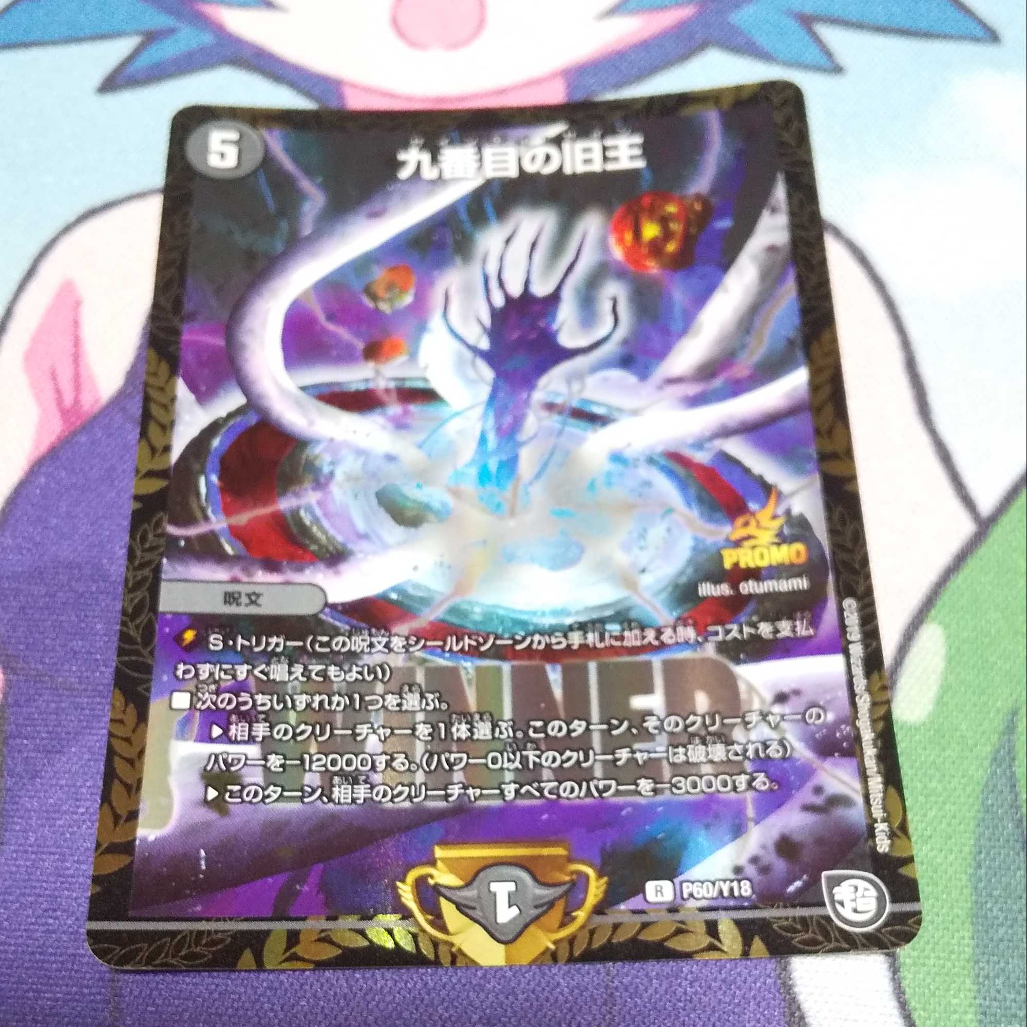 九番目の旧王 ザインティ・ザイン winnerプロモ