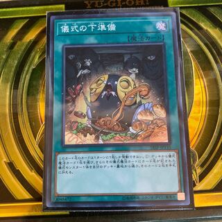 儀式の下準備 SR