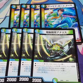 デュエマ・ボーイ ダイキ 4枚 電脳鎧冑アナリス