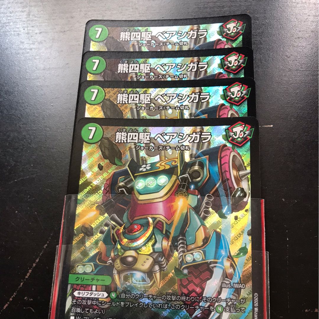 ベアシガラ 4枚セット