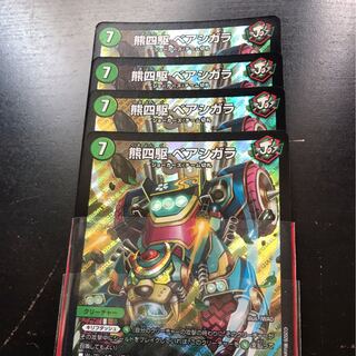 ベアシガラ 4枚セット